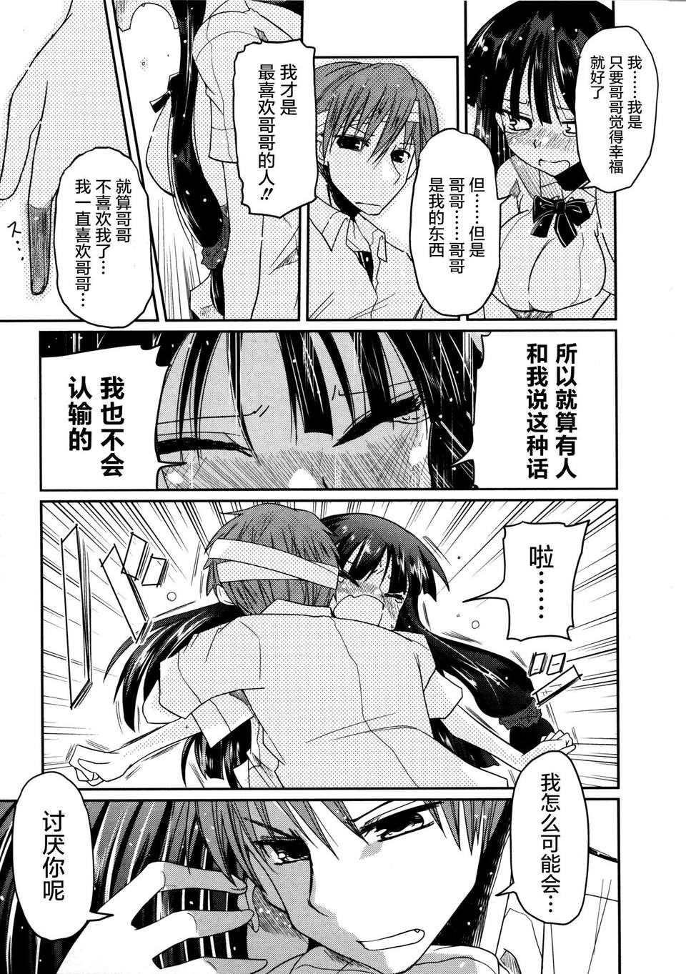 [2DJGAME漢化][澤野明] 妹?ロジック オーディオドラマDVD付き 147/206 