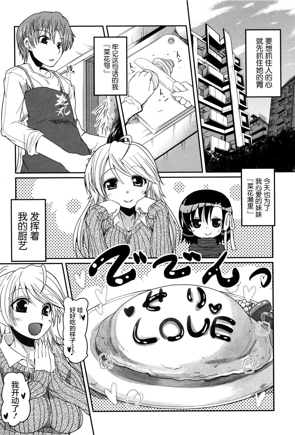 [2DJGAME漢化][澤野明] 妹?ロジック オーディオドラマDVD付き 161/206 