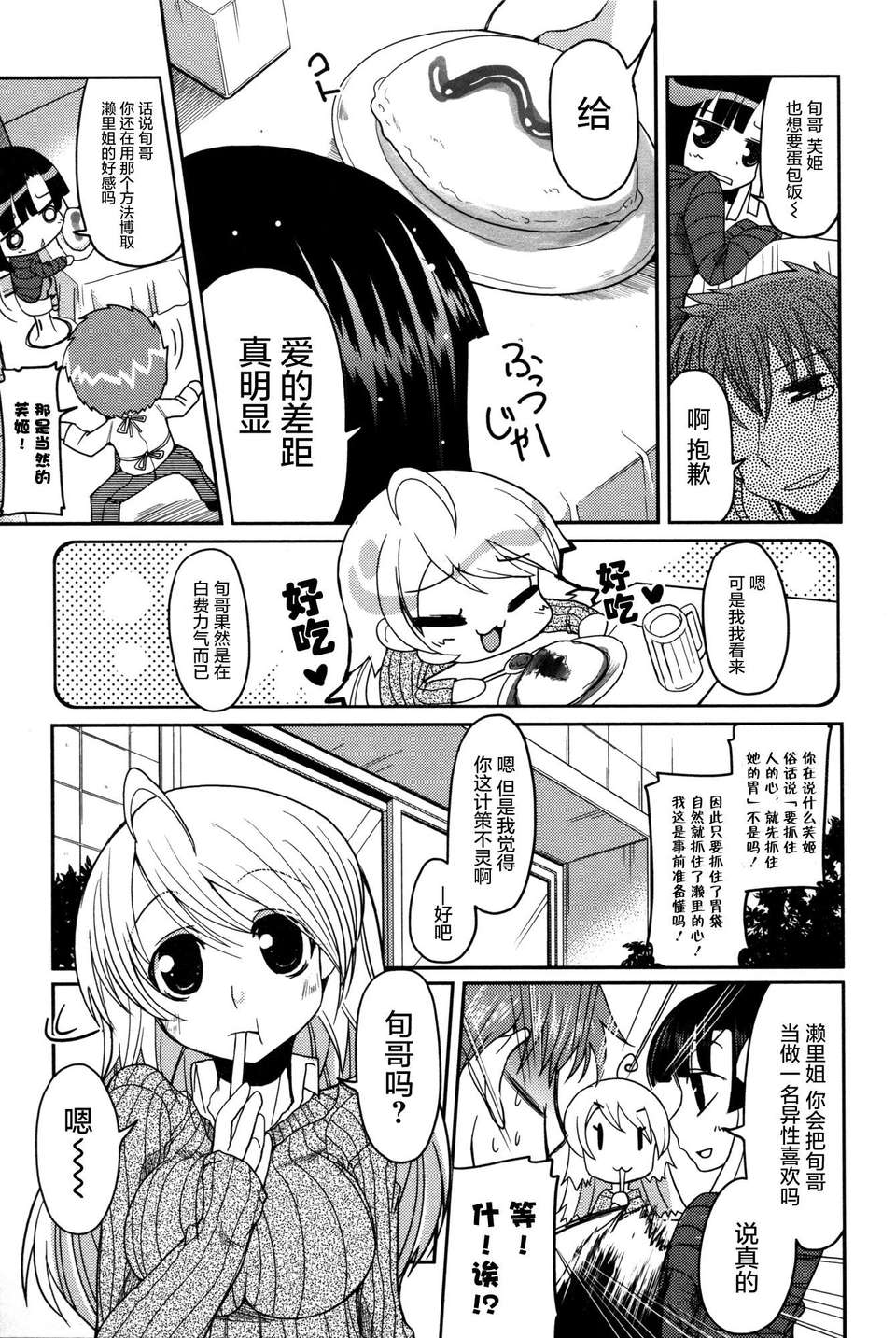 [2DJGAME漢化][澤野明] 妹?ロジック オーディオドラマDVD付き 163/206 