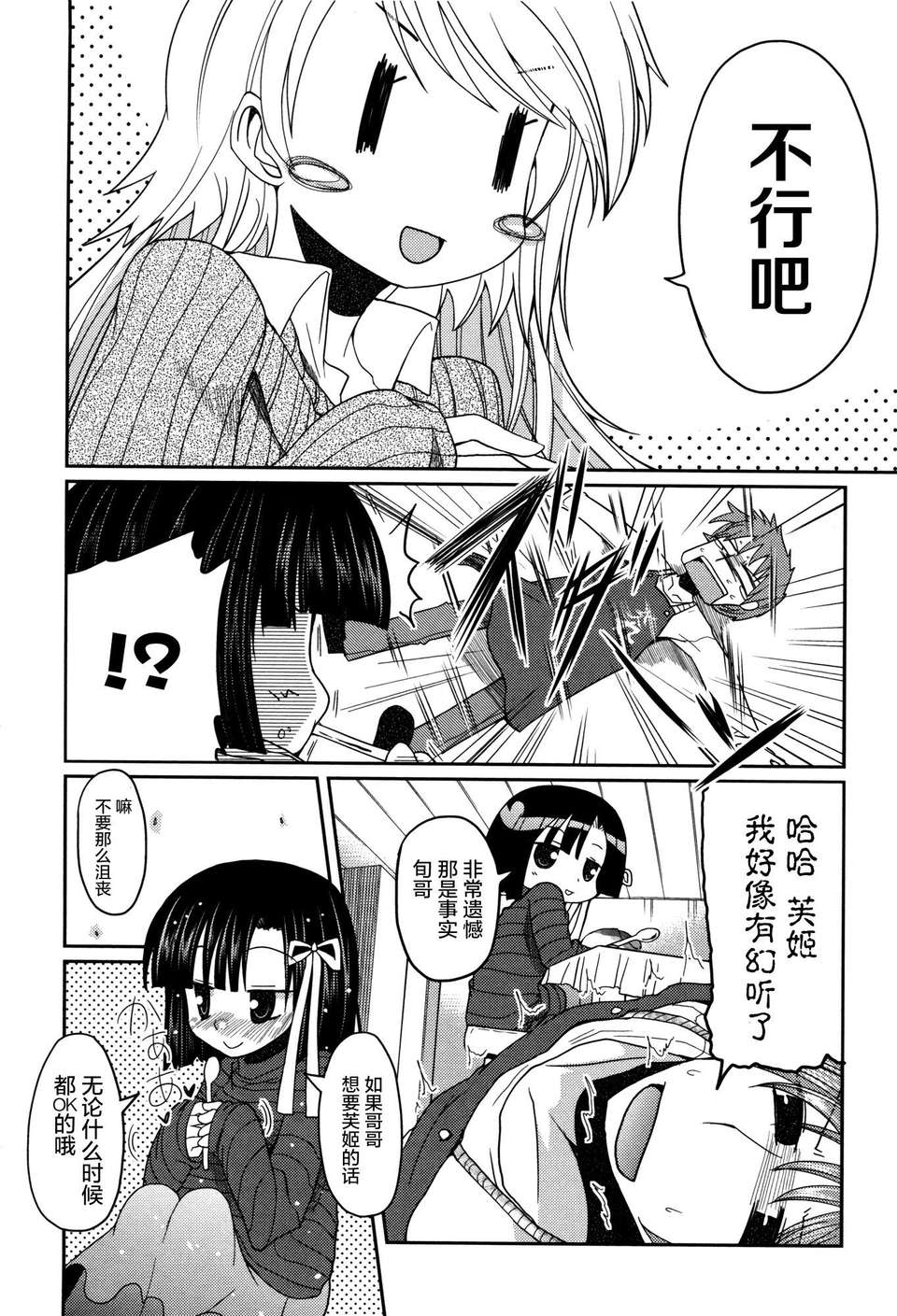 [2DJGAME漢化][澤野明] 妹?ロジック オーディオドラマDVD付き 164/206 