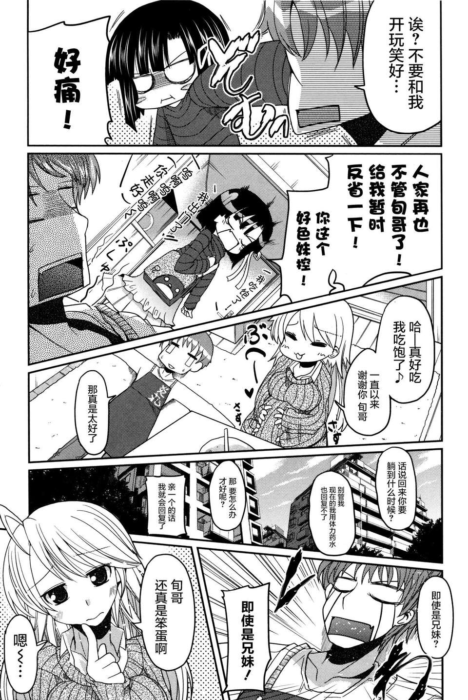 [2DJGAME漢化][澤野明] 妹?ロジック オーディオドラマDVD付き 165/206 