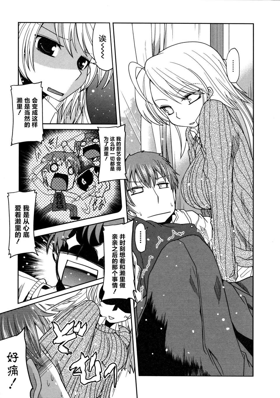 [2DJGAME漢化][澤野明] 妹?ロジック オーディオドラマDVD付き 167/206 