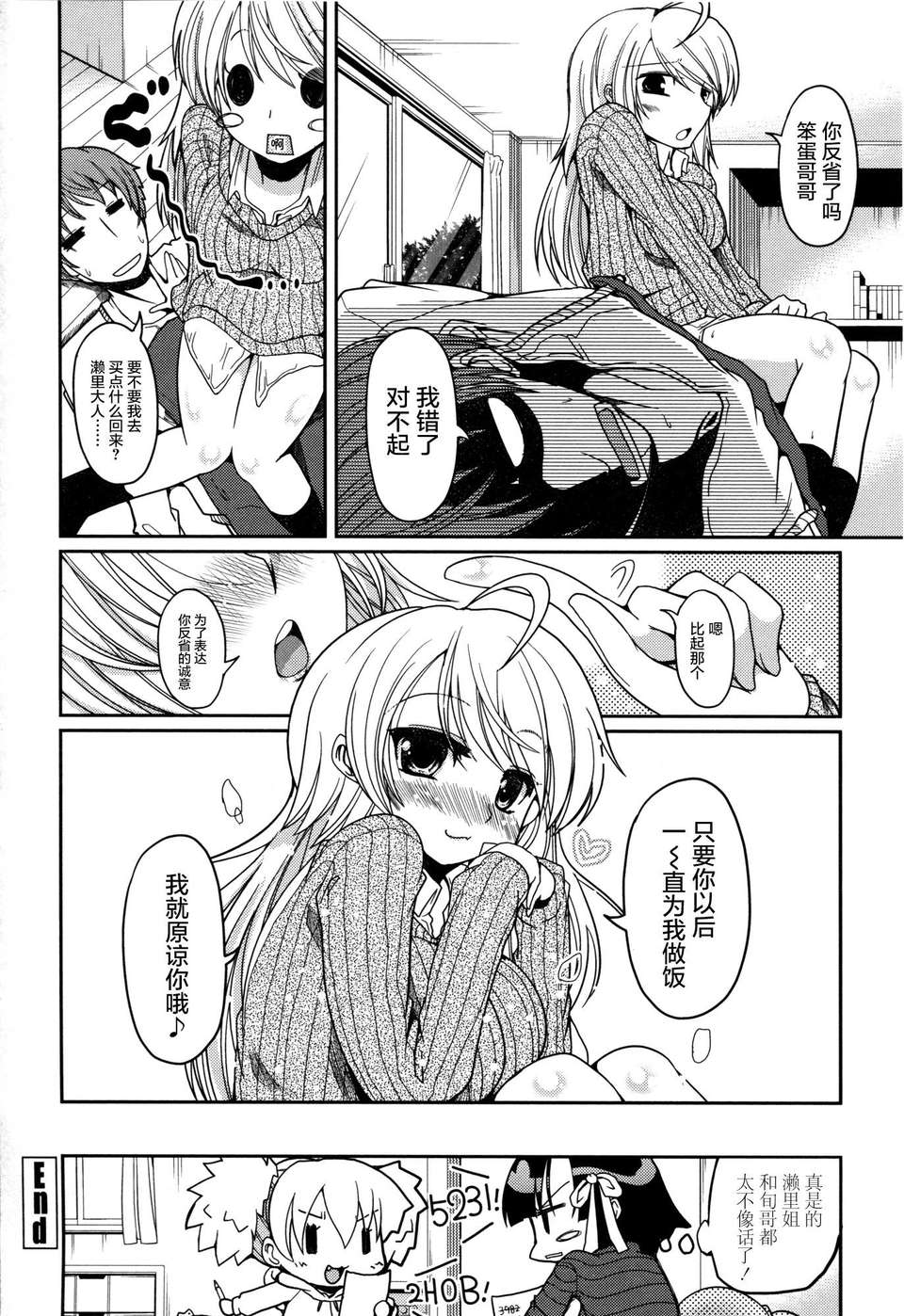 [2DJGAME漢化][澤野明] 妹?ロジック オーディオドラマDVD付き 176/206 