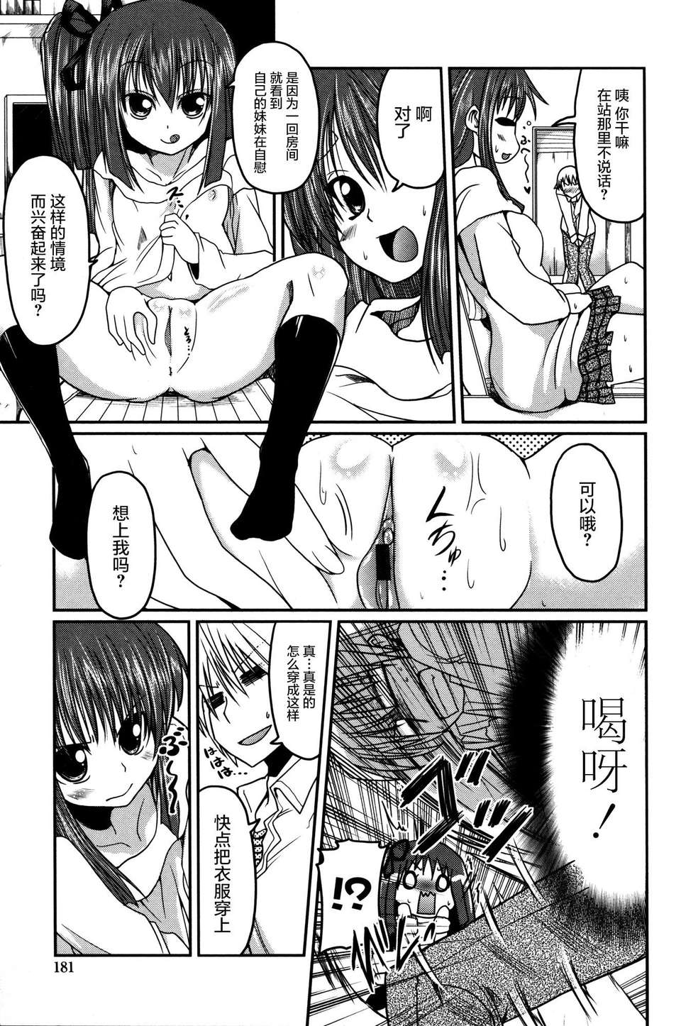 [2DJGAME漢化][澤野明] 妹?ロジック オーディオドラマDVD付き 179/206 