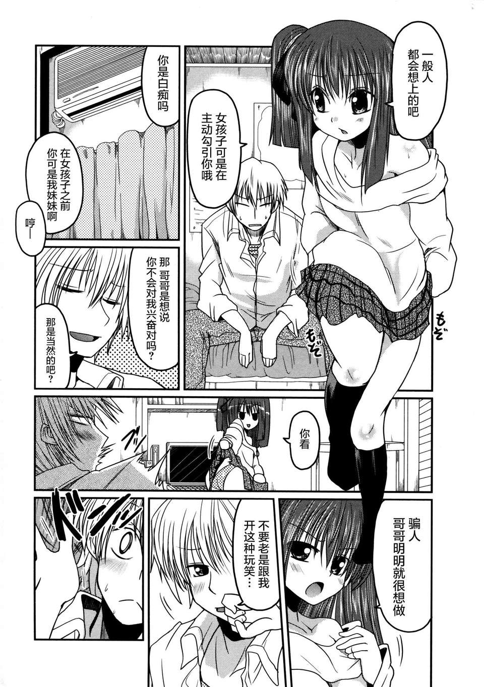 [2DJGAME漢化][澤野明] 妹?ロジック オーディオドラマDVD付き 180/206 