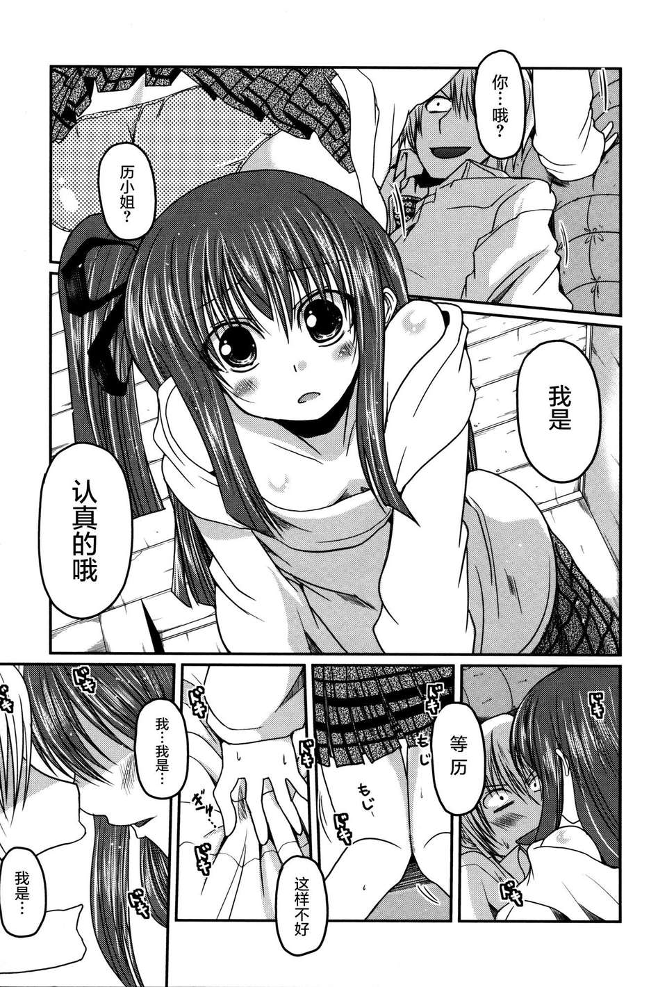 [2DJGAME漢化][澤野明] 妹?ロジック オーディオドラマDVD付き 181/206 