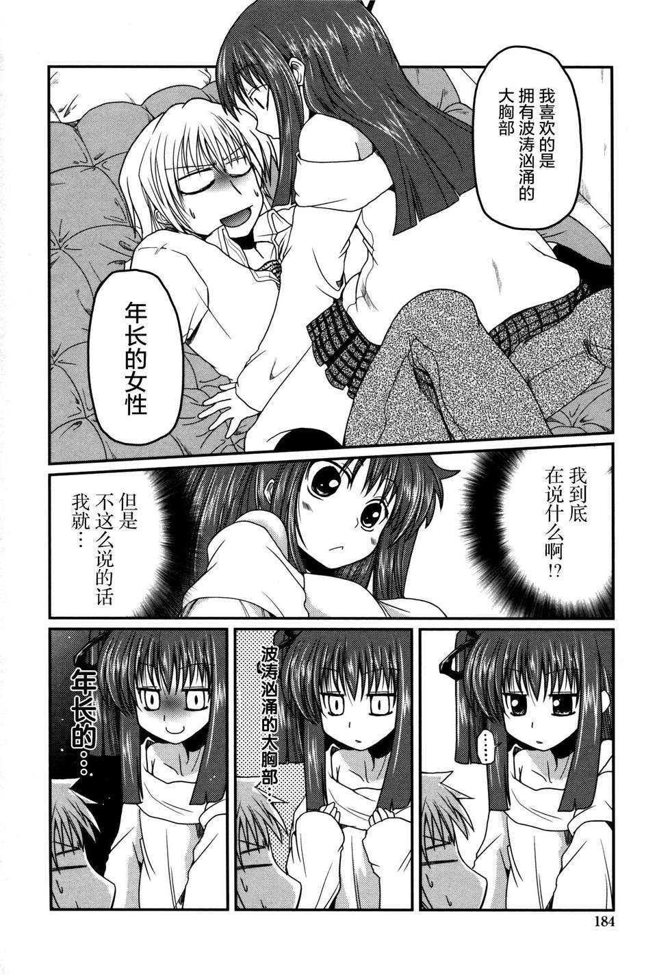 [2DJGAME漢化][澤野明] 妹?ロジック オーディオドラマDVD付き 182/206 