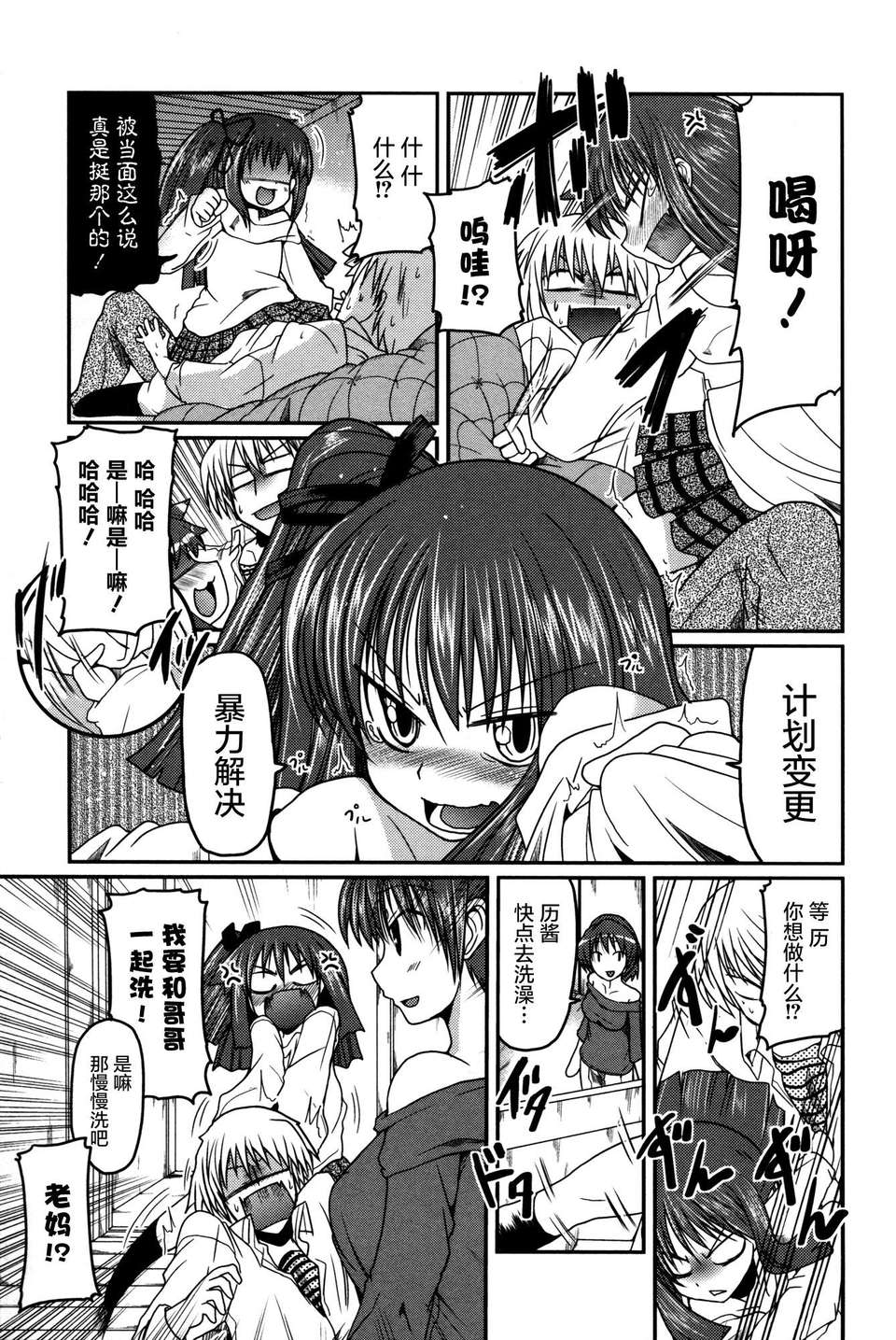 [2DJGAME漢化][澤野明] 妹?ロジック オーディオドラマDVD付き 183/206 