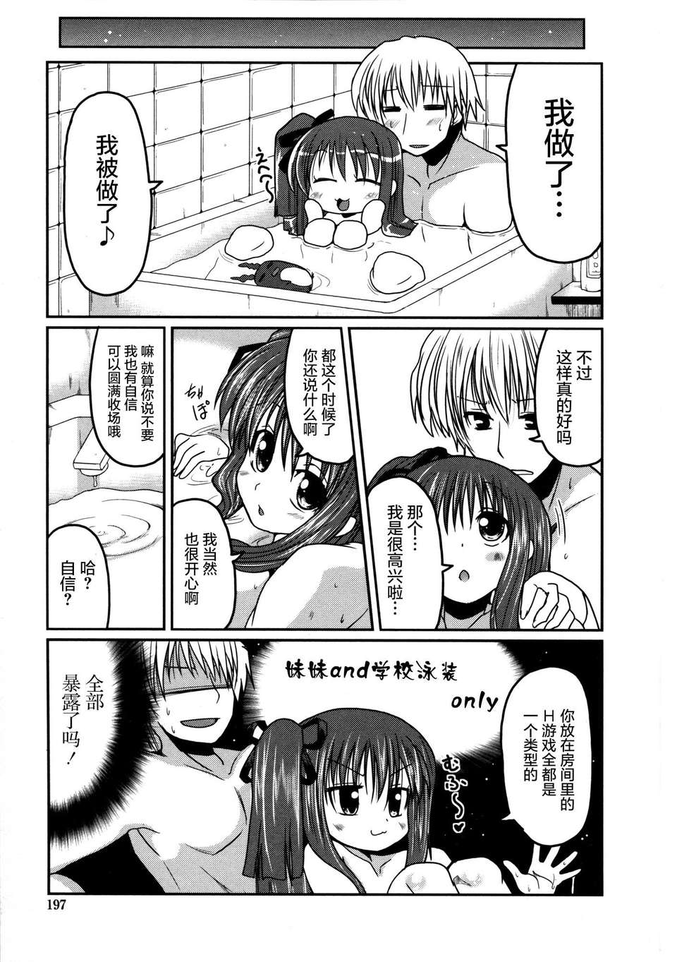 [2DJGAME漢化][澤野明] 妹?ロジック オーディオドラマDVD付き 195/206 