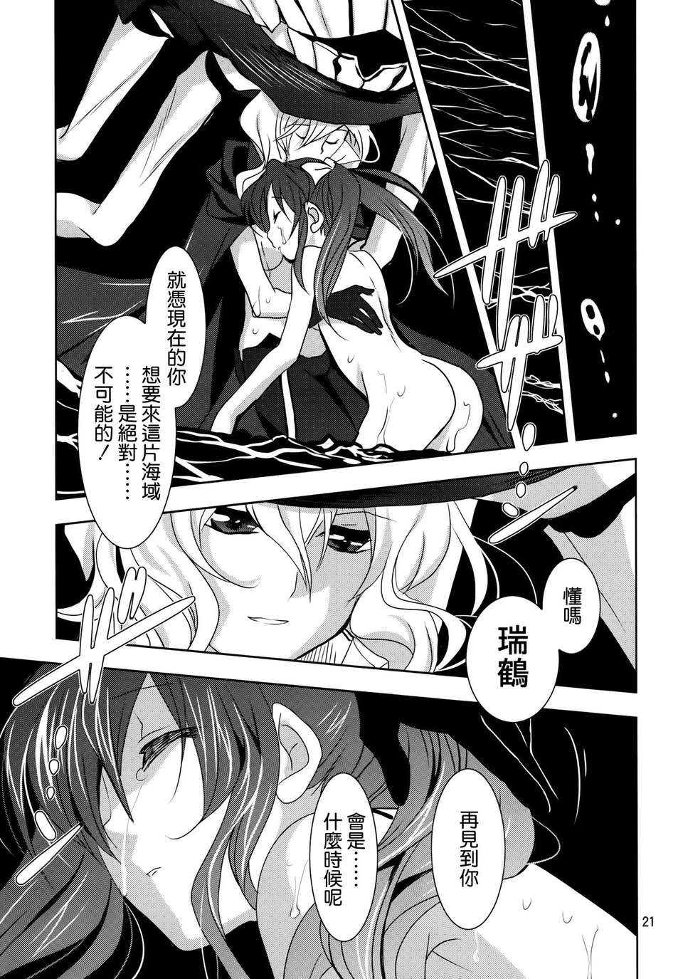 [空気系☆漢化] [PLUM (かん奈)] 第4黃色い艦隊 (艦隊これくしょん-艦これ-) 22/28 