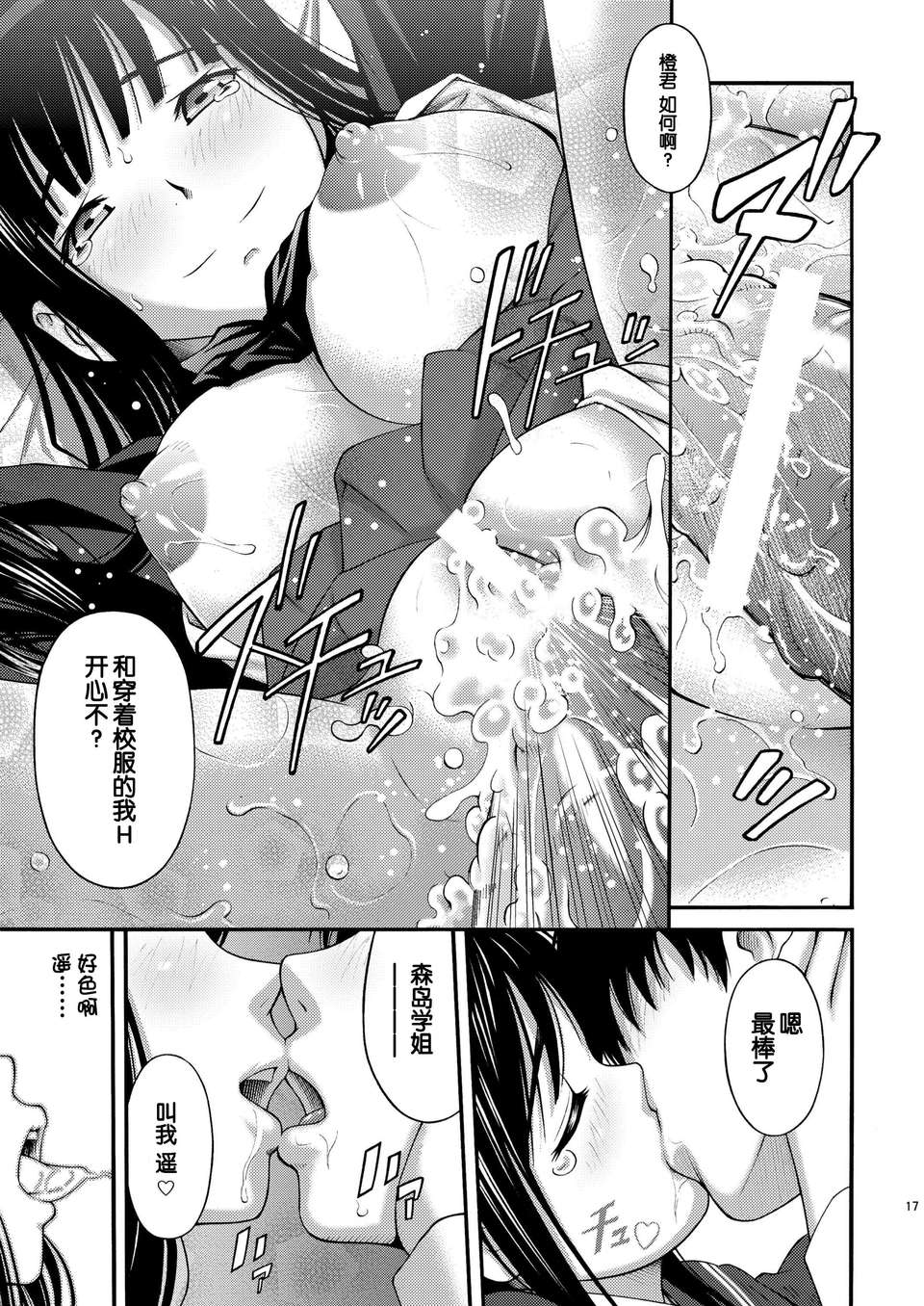 [臉腫漢化組](C83) [PRETTY☆MAIDS (伊東宏峰)] 森島先輩のワオワオトゥナイト (アマガミ) [DL版] 19/26 