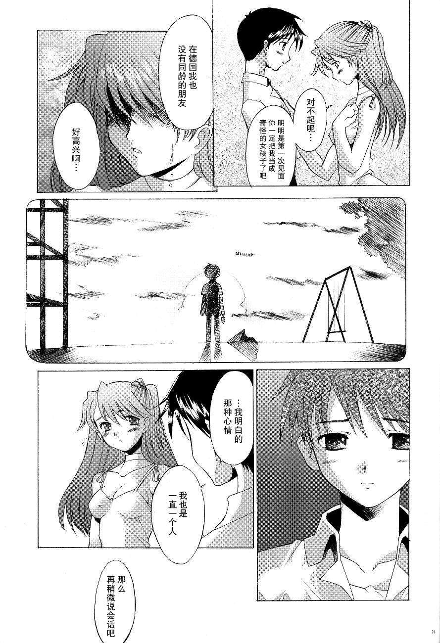 [不覺曉個人漢化] (C65)[琥珀亭 (堺はまち)] EDEN -Rei4- (新世紀エヴァンゲリオン) 21/31 