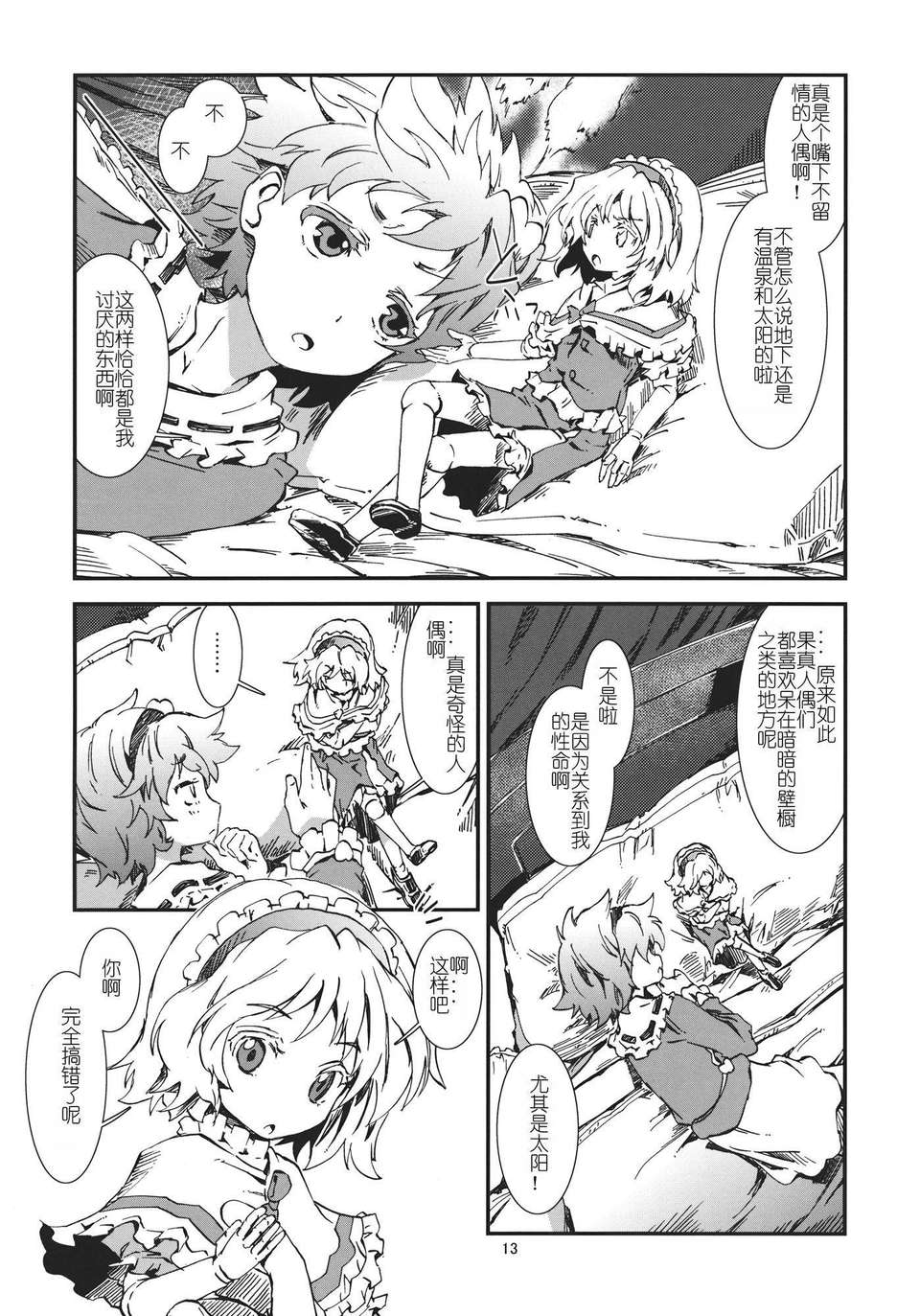 [漢化][青] 東方青帖?ネぎごと (東方) 14/47 