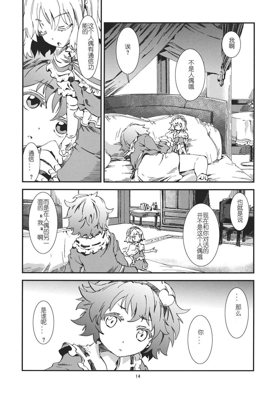 [漢化][青] 東方青帖?ネぎごと (東方) 15/47 