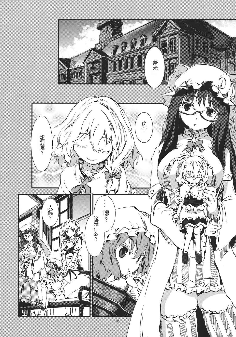 [漢化][青] 東方青帖?ネぎごと (東方) 17/47 