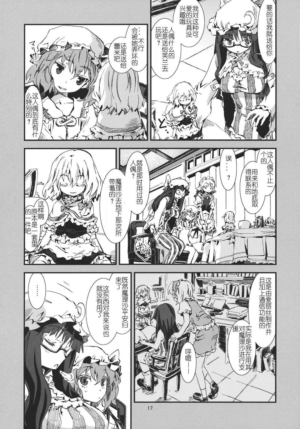 [漢化][青] 東方青帖?ネぎごと (東方) 18/47 