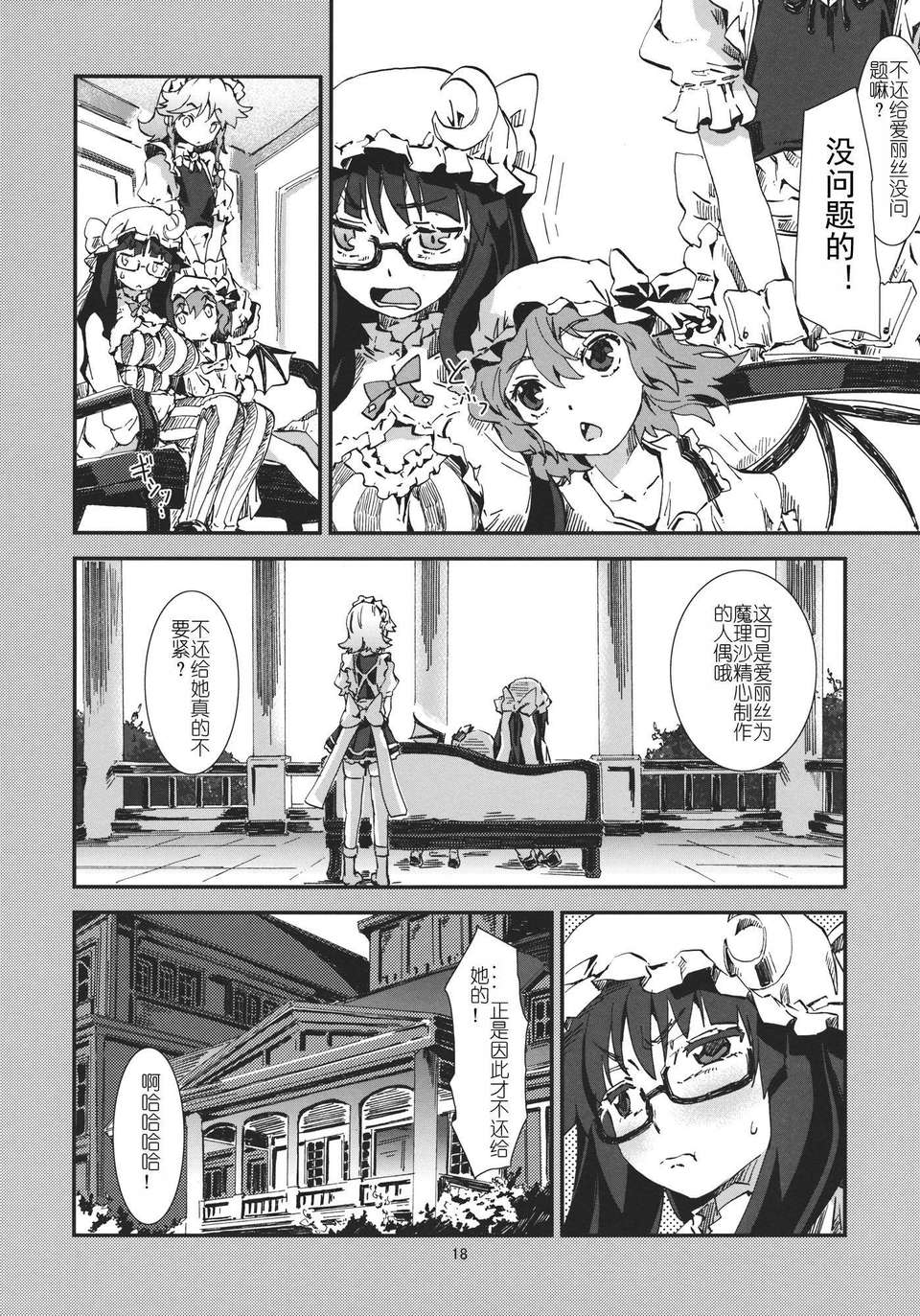 [漢化][青] 東方青帖?ネぎごと (東方) 19/47 