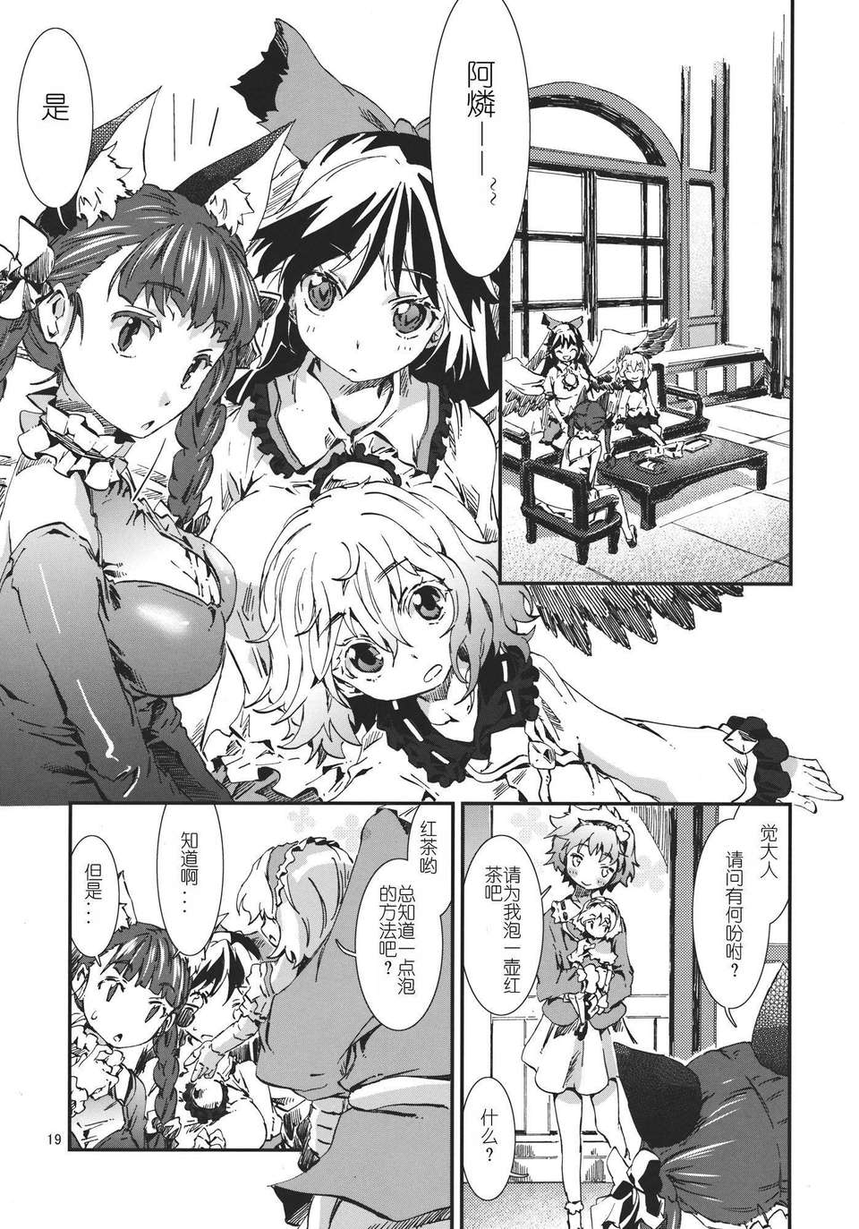 [漢化][青] 東方青帖?ネぎごと (東方) 20/47 
