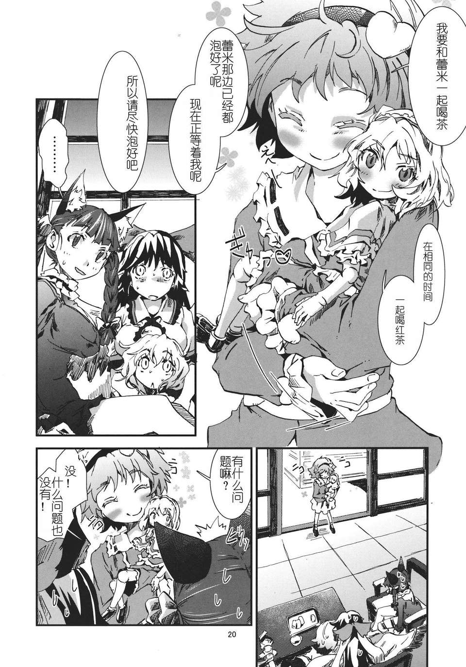 [漢化][青] 東方青帖?ネぎごと (東方) 21/47 