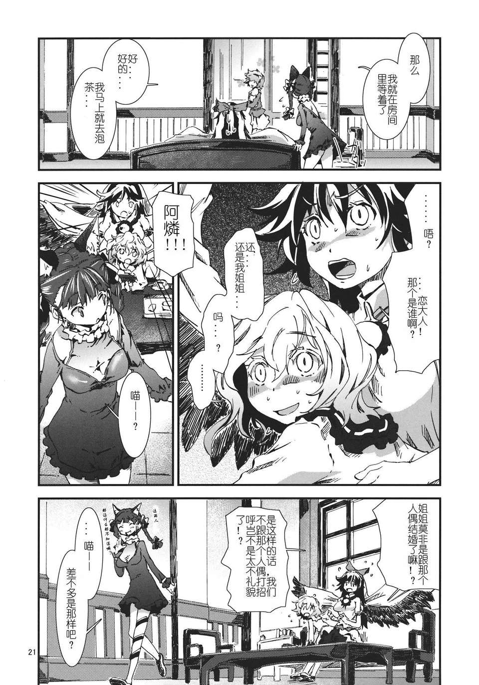 [漢化][青] 東方青帖?ネぎごと (東方) 22/47 