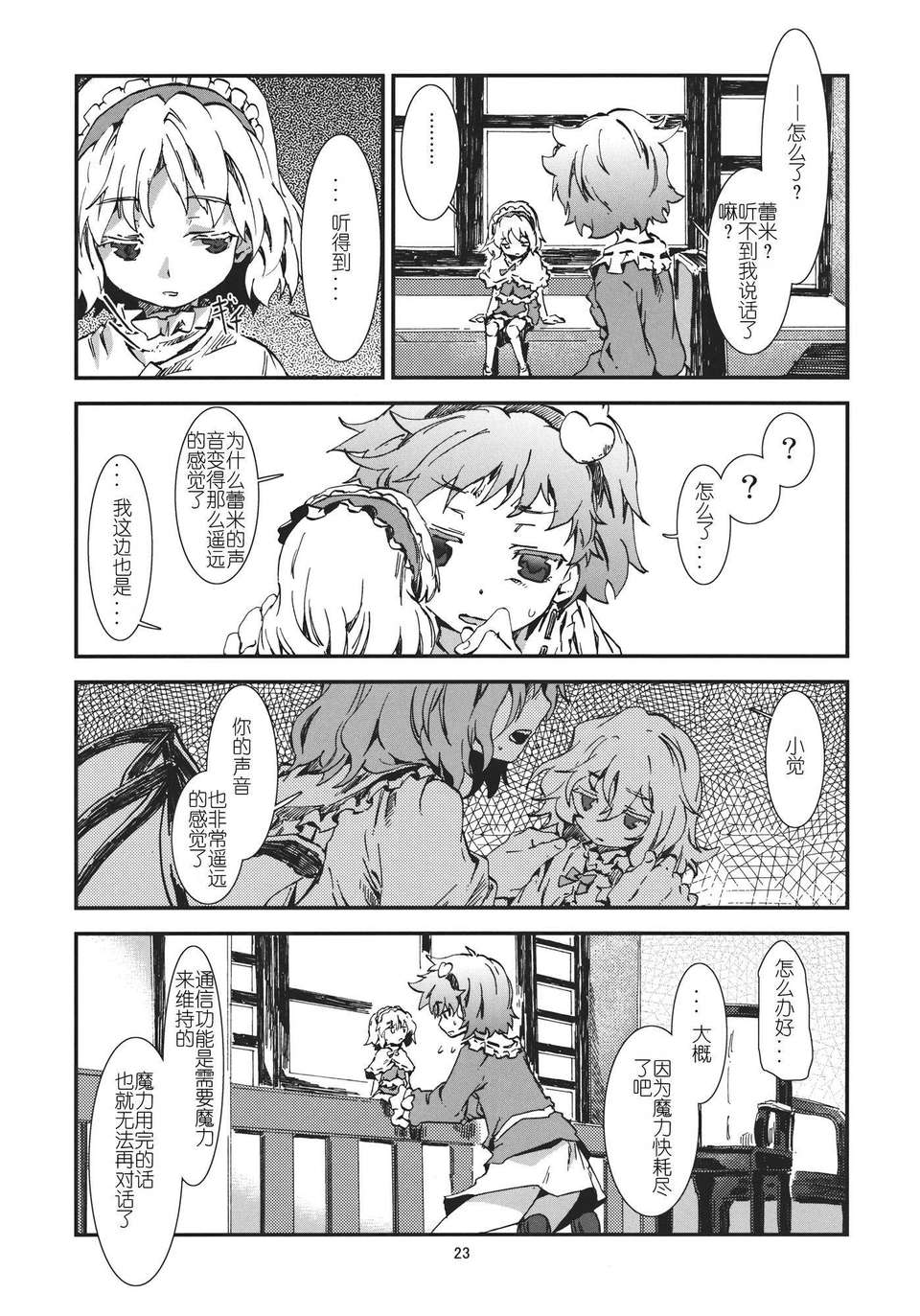 [漢化][青] 東方青帖?ネぎごと (東方) 24/47 