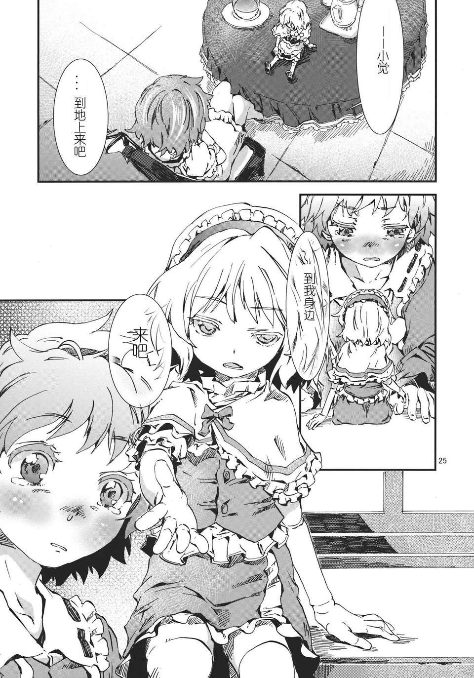 [漢化][青] 東方青帖?ネぎごと (東方) 26/47 