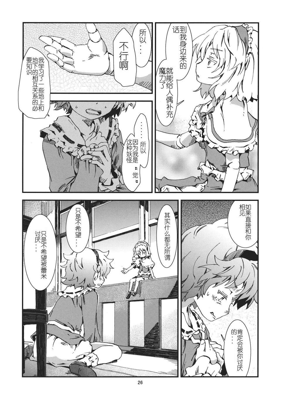 [漢化][青] 東方青帖?ネぎごと (東方) 27/47 
