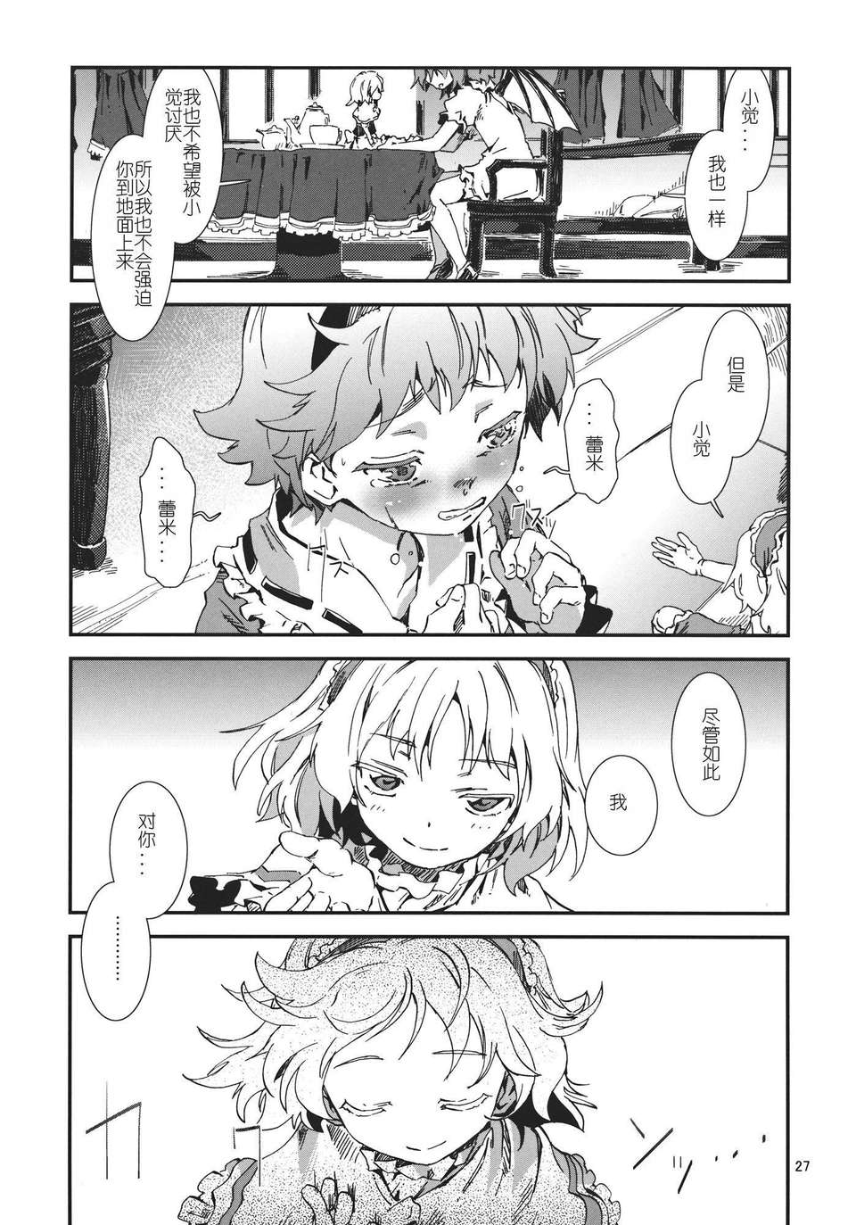 [漢化][青] 東方青帖?ネぎごと (東方) 28/47 