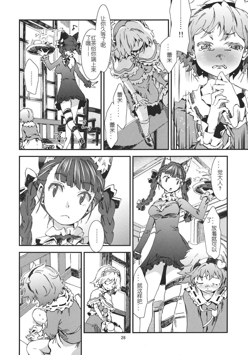 [漢化][青] 東方青帖?ネぎごと (東方) 29/47 