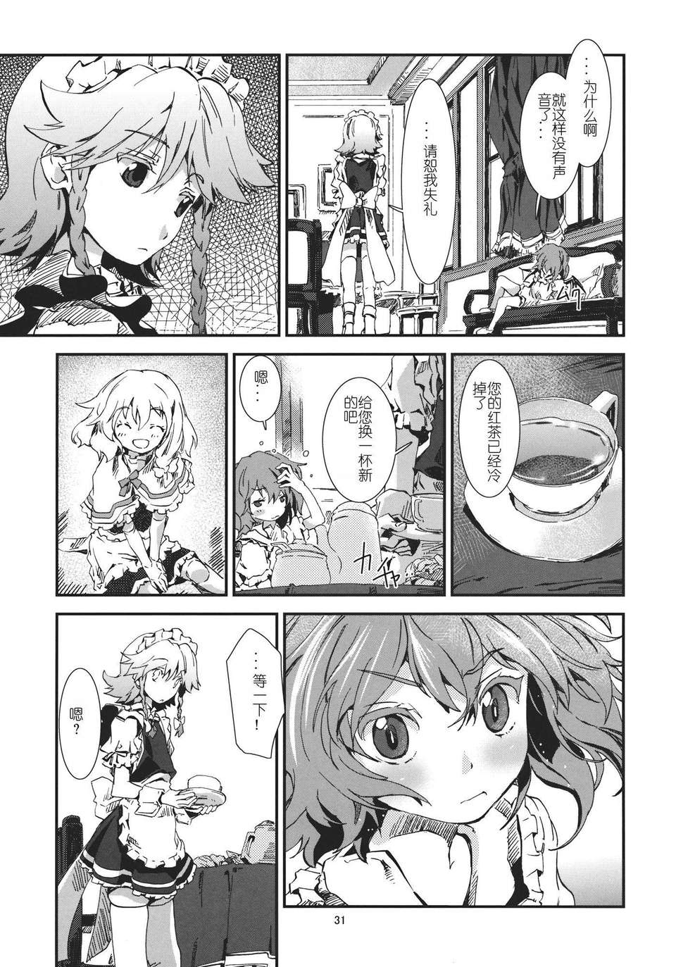 [漢化][青] 東方青帖?ネぎごと (東方) 32/47 
