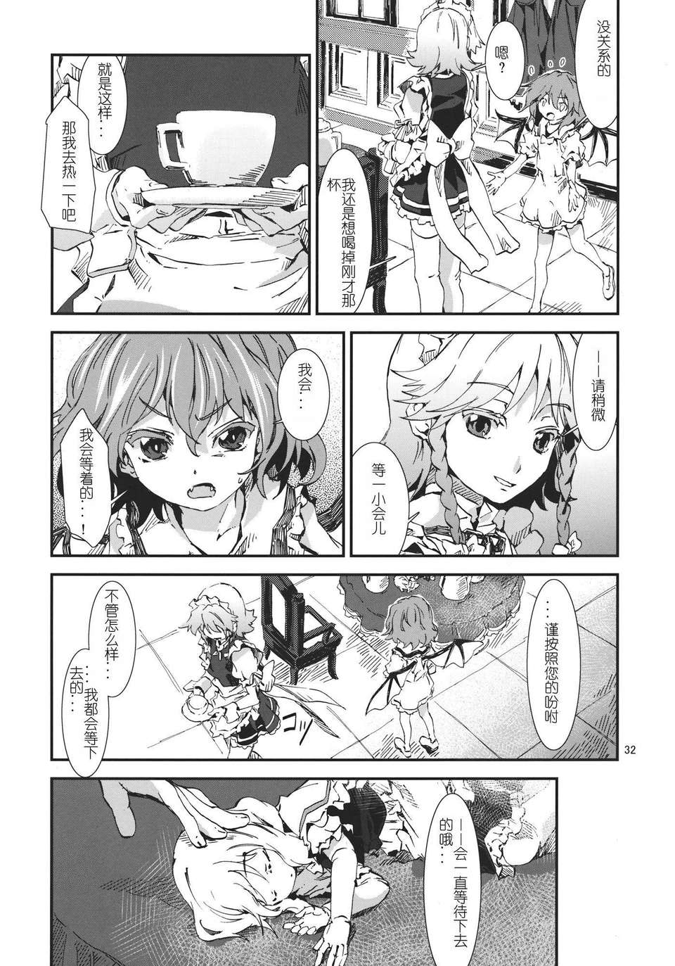 [漢化][青] 東方青帖?ネぎごと (東方) 33/47 