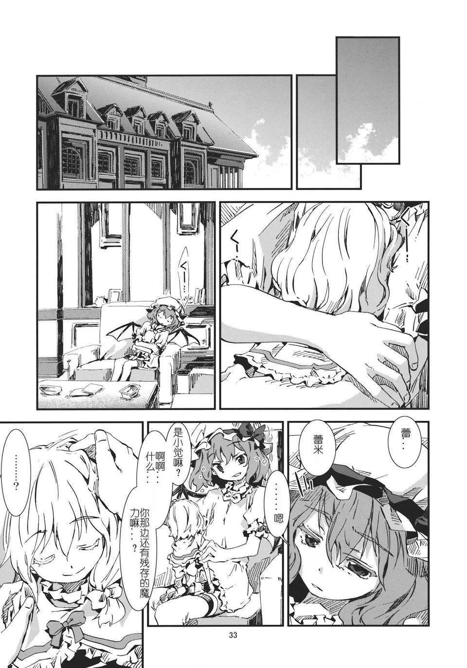 [漢化][青] 東方青帖?ネぎごと (東方) 34/47 