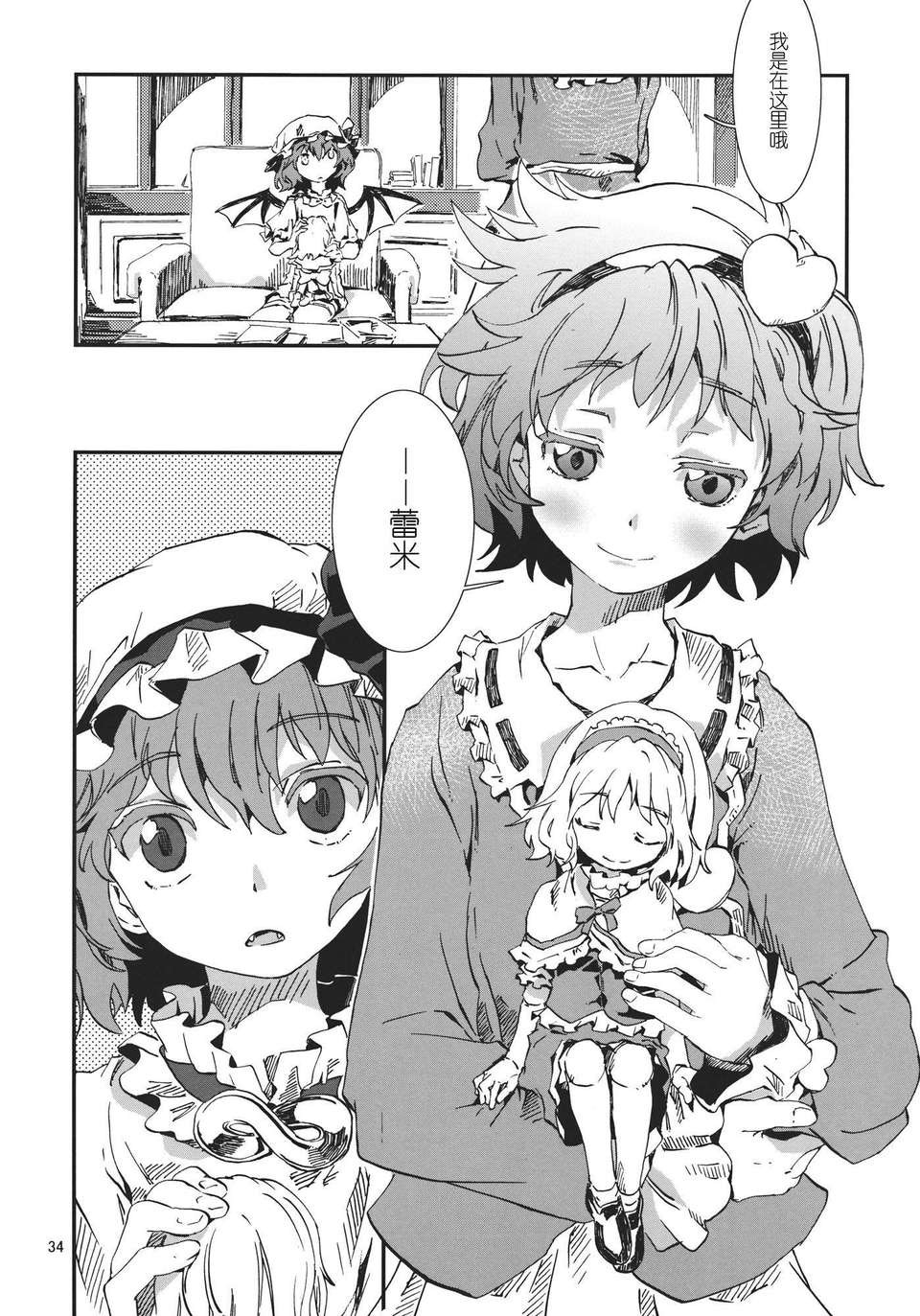 [漢化][青] 東方青帖?ネぎごと (東方) 35/47 