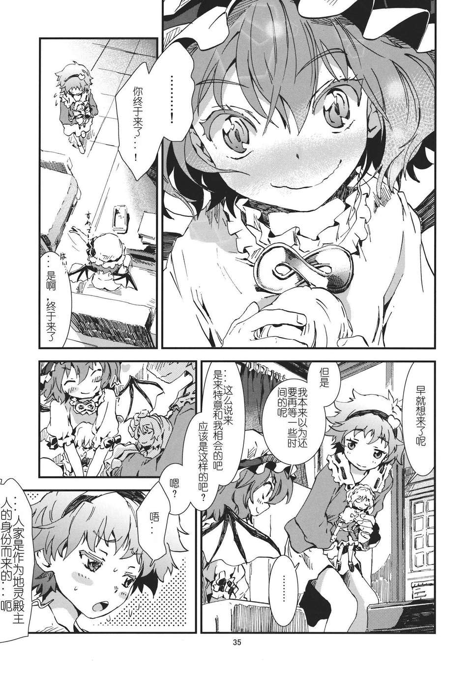 [漢化][青] 東方青帖?ネぎごと (東方) 36/47 