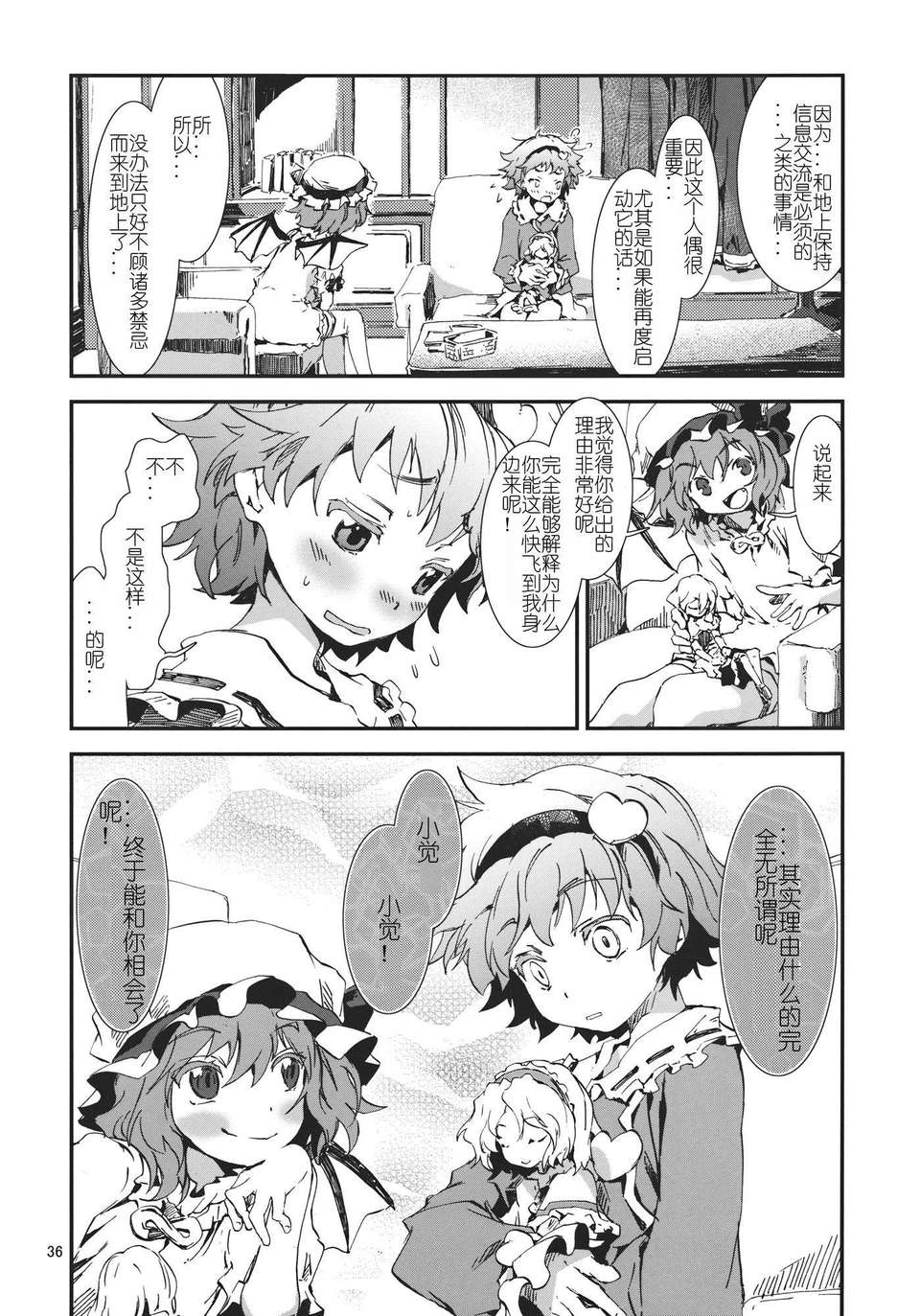[漢化][青] 東方青帖?ネぎごと (東方) 37/47 