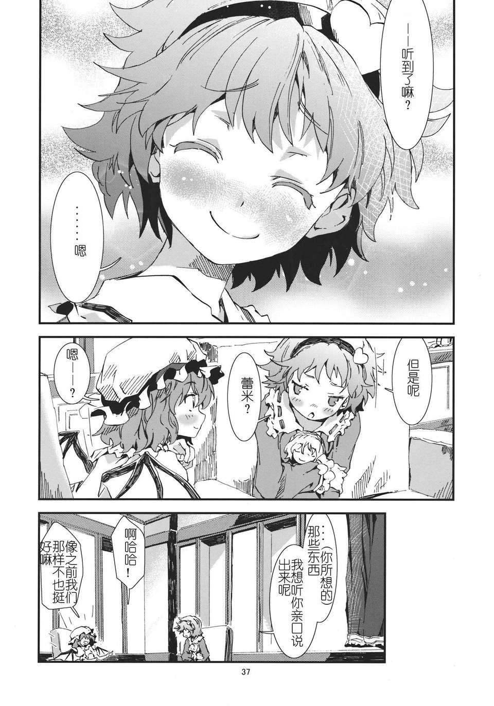 [漢化][青] 東方青帖?ネぎごと (東方) 38/47 