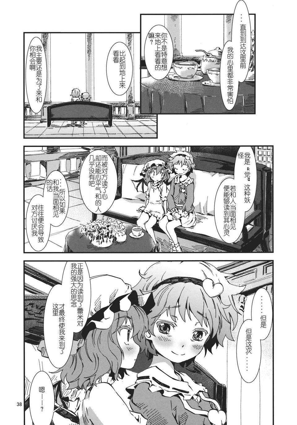 [漢化][青] 東方青帖?ネぎごと (東方) 39/47 