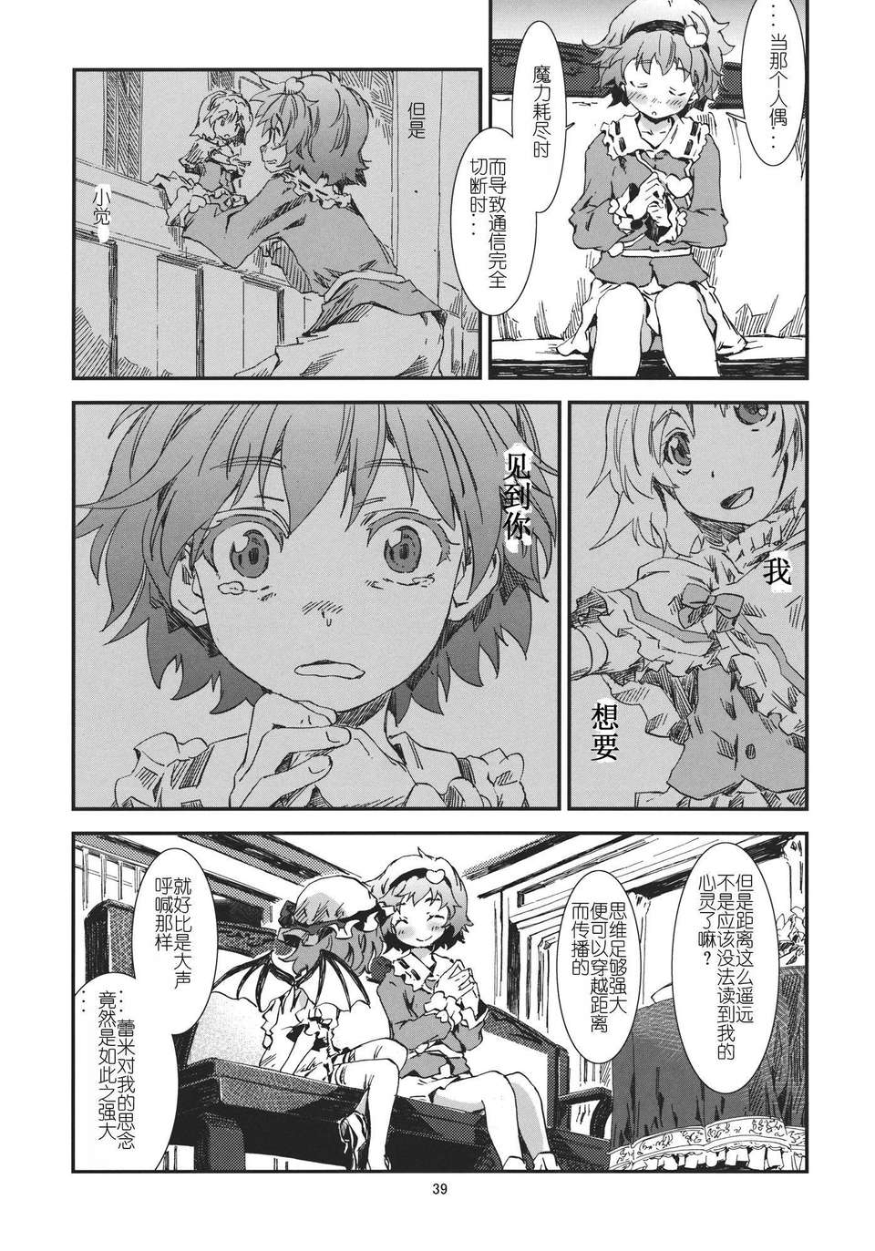 [漢化][青] 東方青帖?ネぎごと (東方) 40/47 