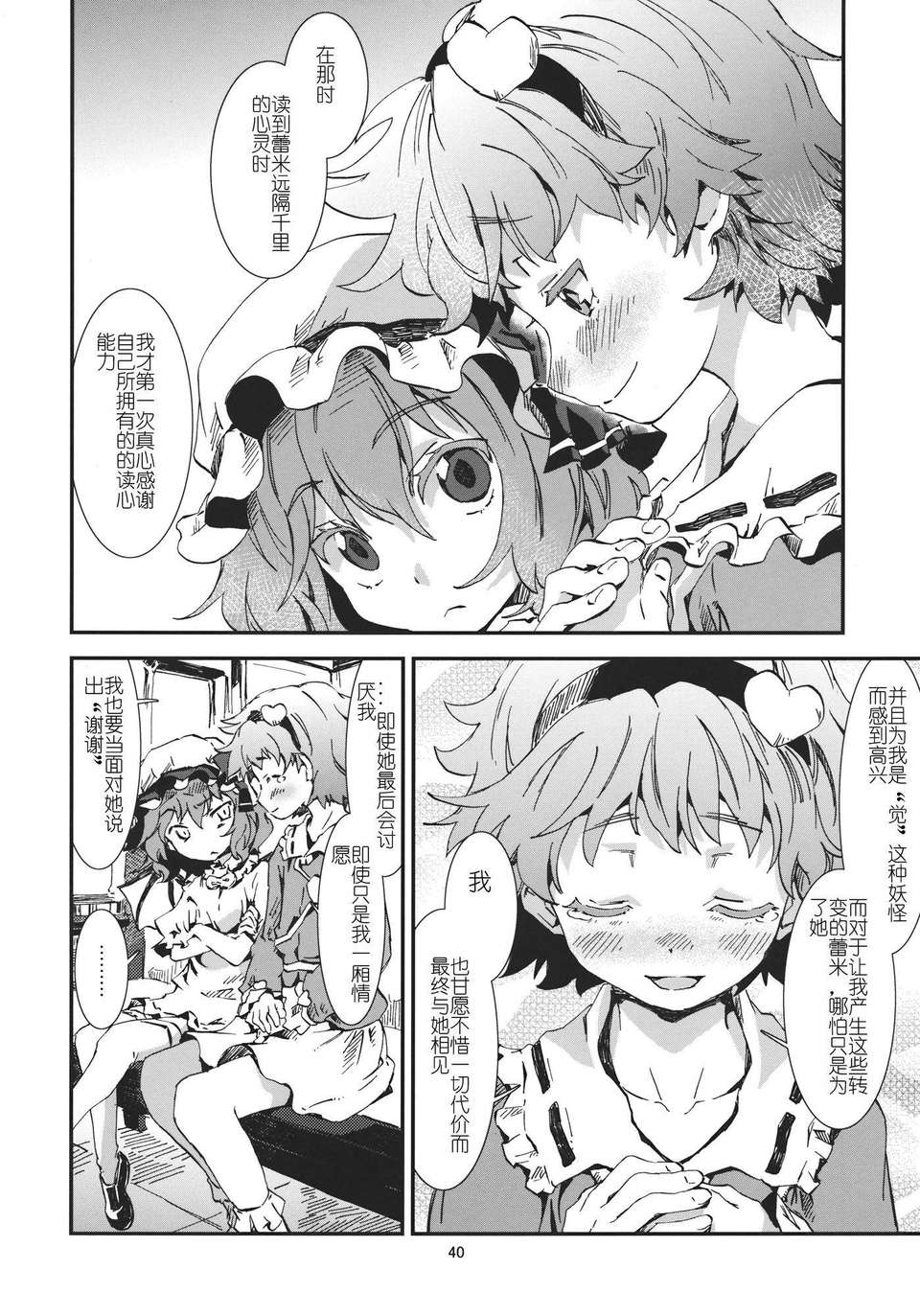 [漢化][青] 東方青帖?ネぎごと (東方) 41/47 