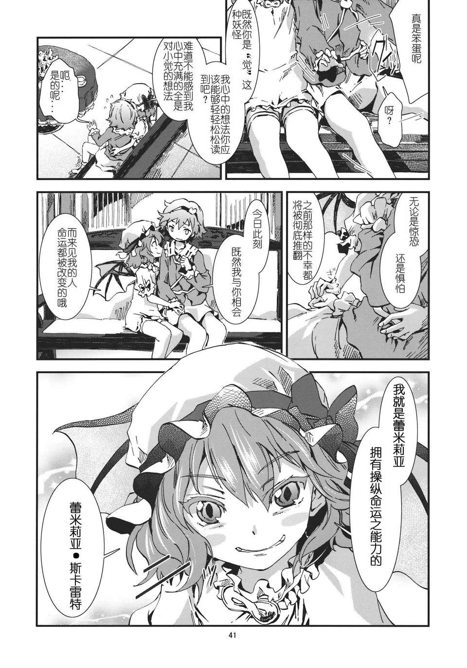 [漢化][青] 東方青帖?ネぎごと (東方) 42/47 