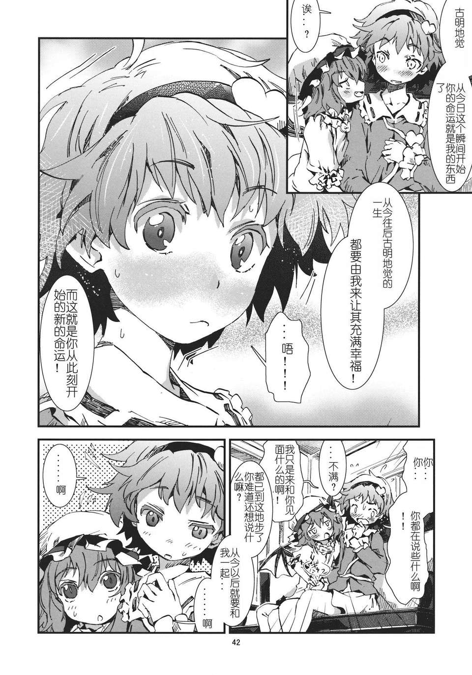 [漢化][青] 東方青帖?ネぎごと (東方) 43/47 