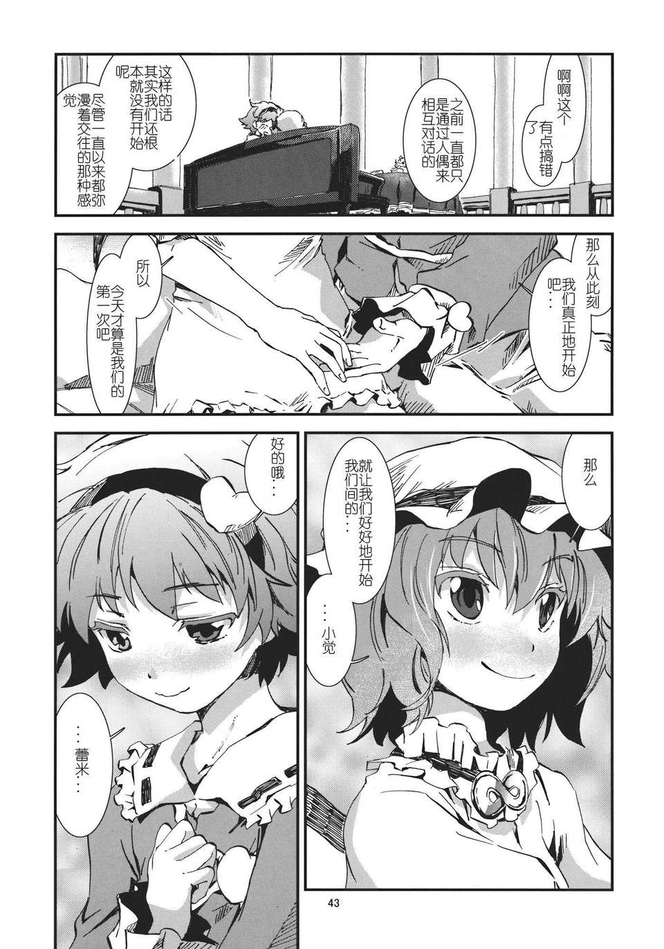 [漢化][青] 東方青帖?ネぎごと (東方) 44/47 