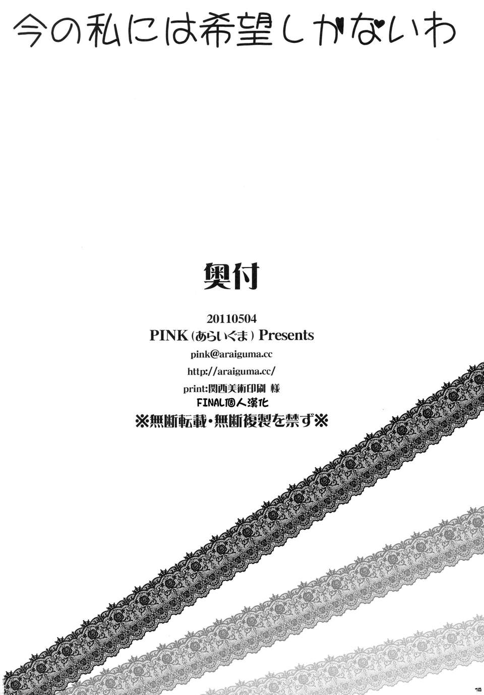 [final個人漢化](同人誌) [PINK (あらいぐま)] 今の私には希望しかないわ (魔法少女まどか☆マギカ) 17/19 