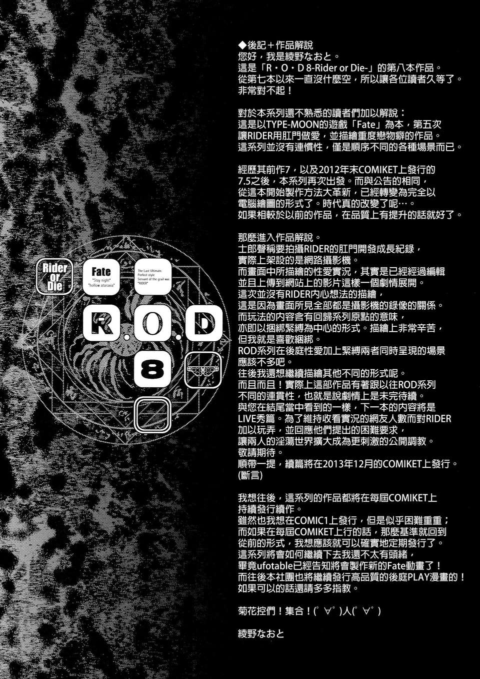 [final個人漢化](C84) (同人誌) [怪奇日蝕 (綾野なおと)] R O D 8-Rider or Die- (Fate) 27/31 