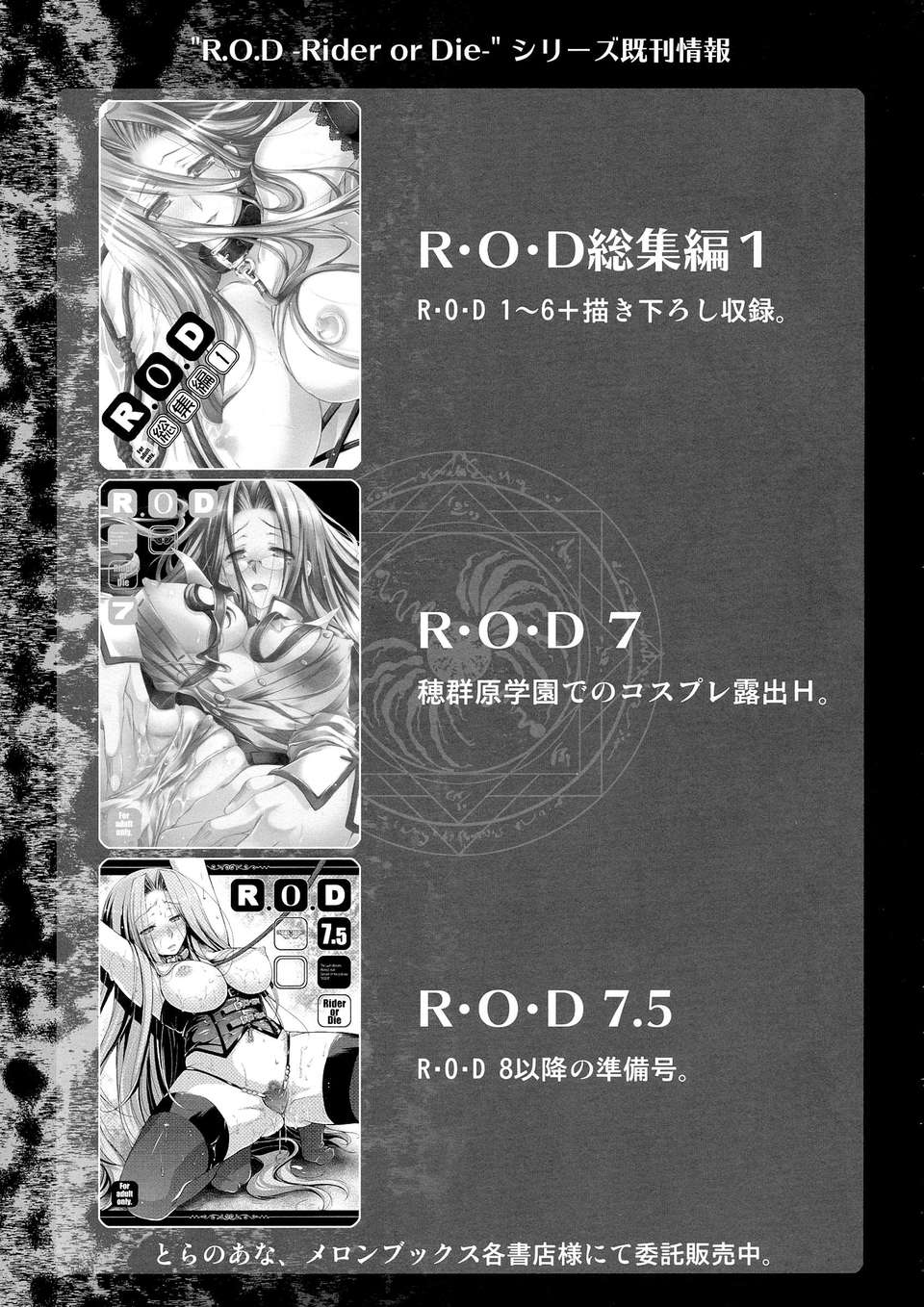 [final個人漢化](C84) (同人誌) [怪奇日蝕 (綾野なおと)] R O D 8-Rider or Die- (Fate) 28/31 