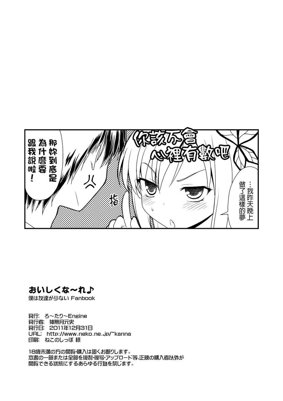 [final個人漢化](C81) (同人誌) [ろ～たり～Engine (神無月元史)] おいしくな～れ (僕は友達が少ない) 25/27 