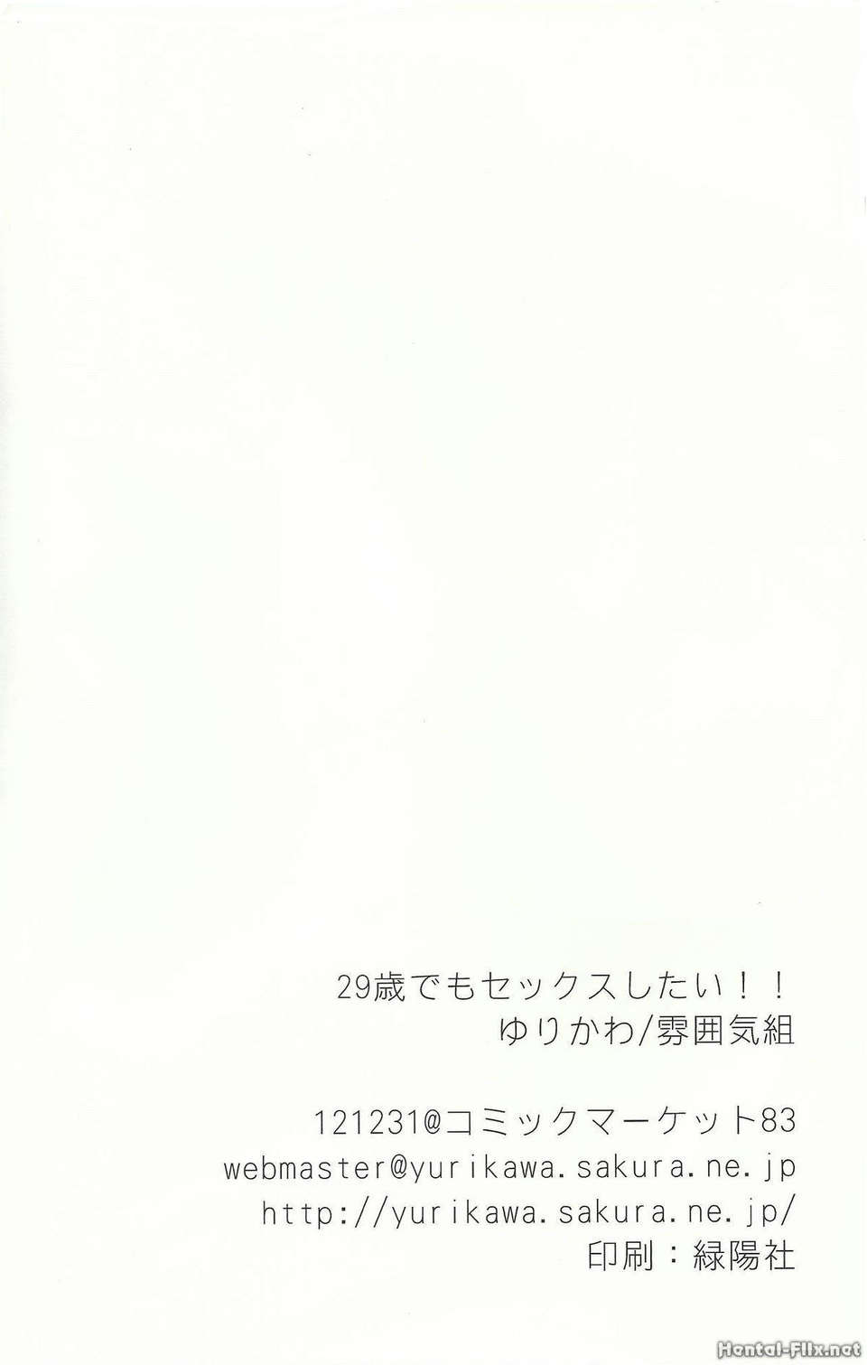 [黑條漢化♀絲♂](C83) [雰囲気組 (ゆりかわ)] 29歳でもセックスしたい!! (超速変形ジャイロゼッター) 16/17 