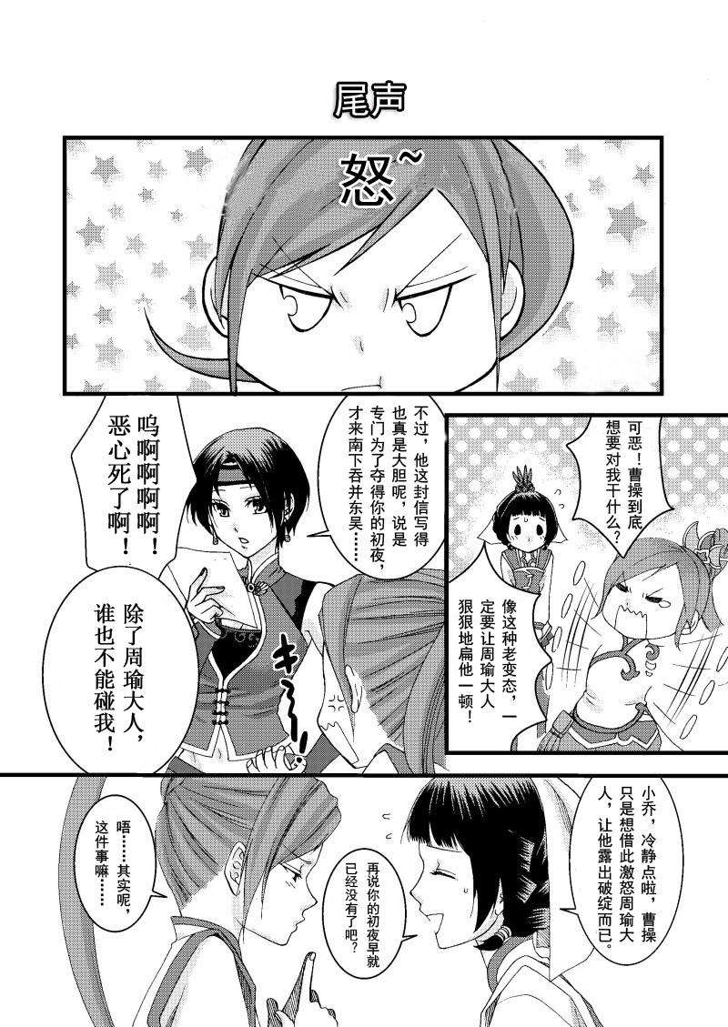 [網絡小鬼漢化](交地ニハ絶ツコトナカレ八) [月華 (筧あさと)] 胡蝶亂舞 (真?三國無雙) 28/29 