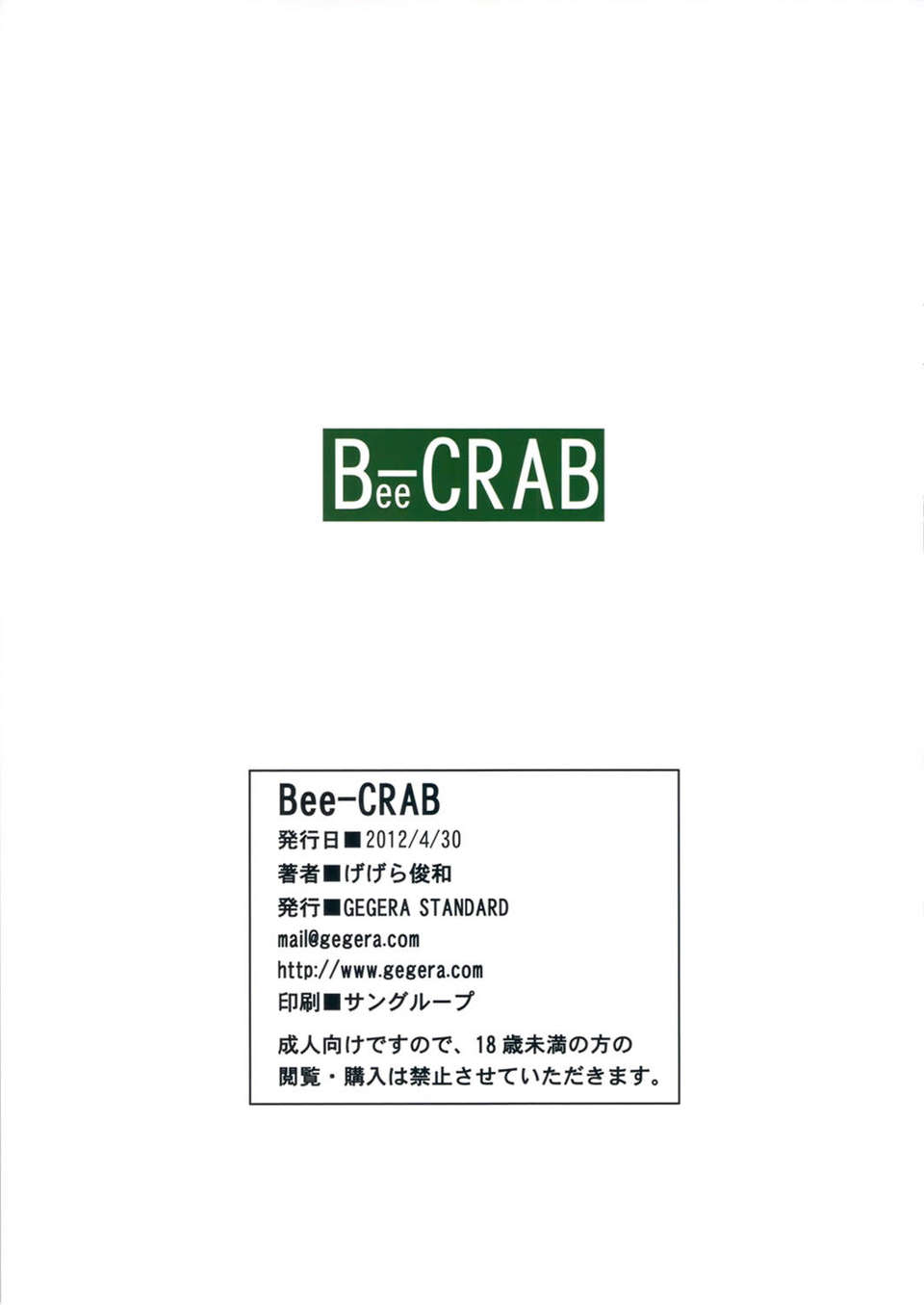 [final個人漢化](COMIC1☆6) (同人誌) [GEGERA STANDARD (げげら俊和)] Bee-CRAB (偽物語) 15/17 