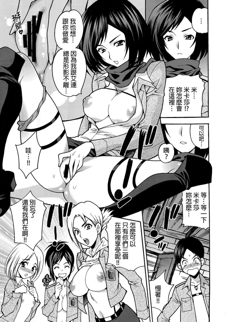 [final個人漢化](C84) (同人誌) [甲冑娘] 進撃の女神 (進撃の巨人) 62/99 